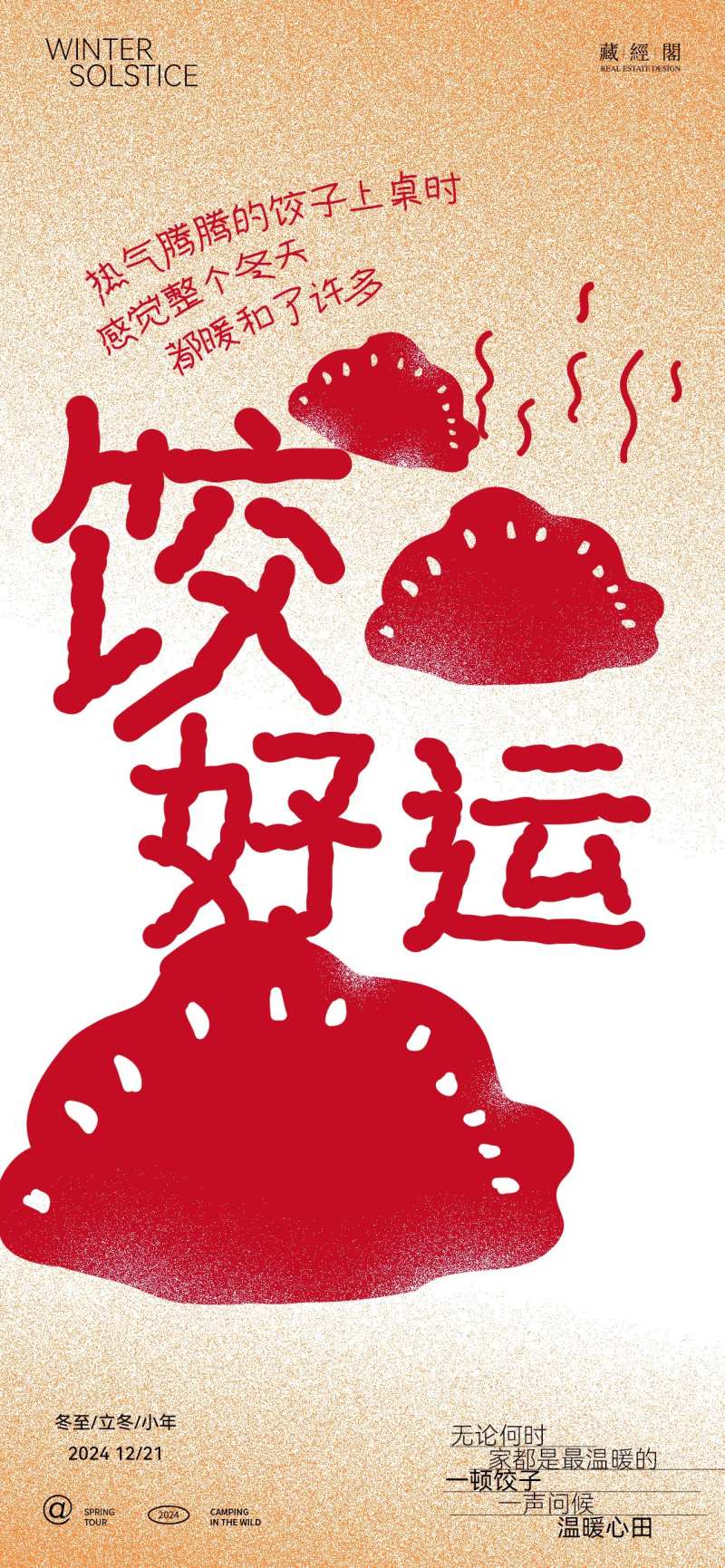 饺好运吉祥话海报-采灵感-cailinggan.com