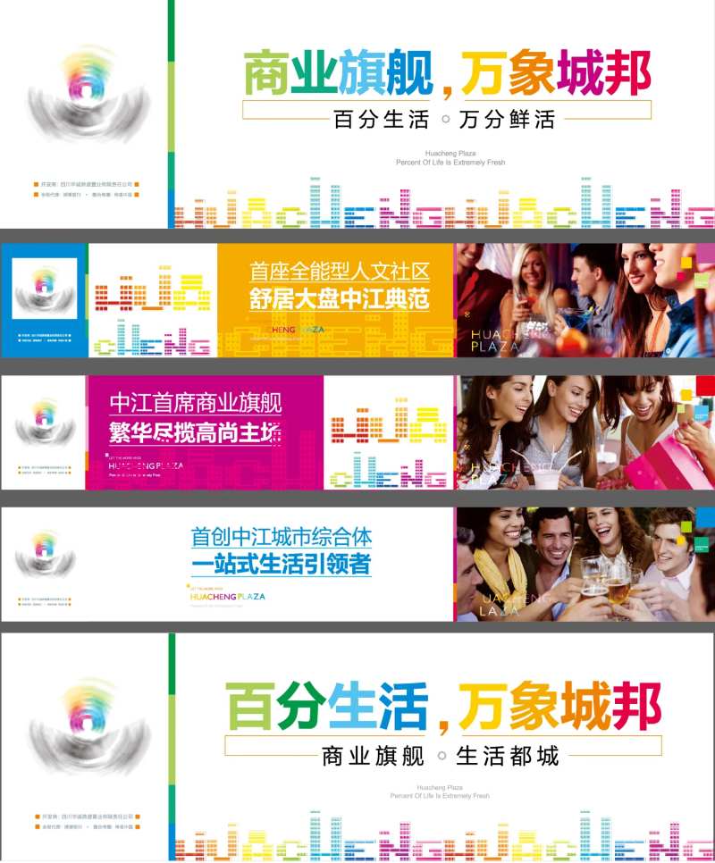 商超底商旗舰店开业围挡-采灵感-cailinggan.com