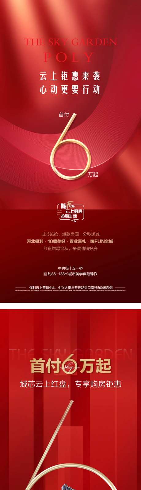 首付6万起地产海报-采灵感-https://www.cailinggan.com/