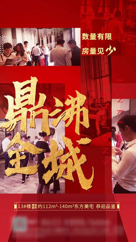 地产热销红盘海报-采灵感-https://www.cailinggan.com/