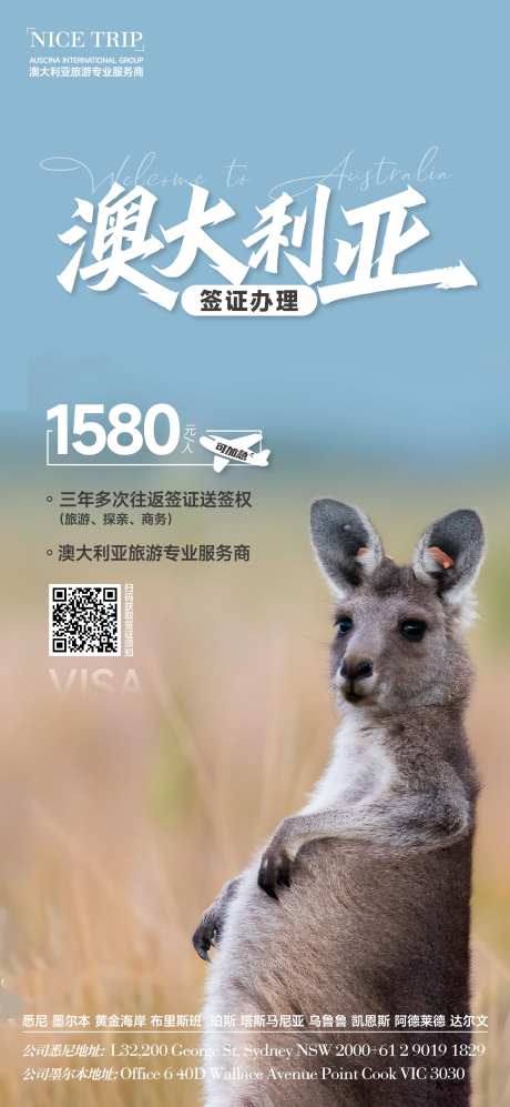 澳大利亚签证海报-采灵感-https://www.cailinggan.com/