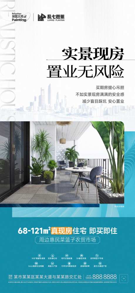 实景现房配图海报-采灵感-https://www.cailinggan.com/