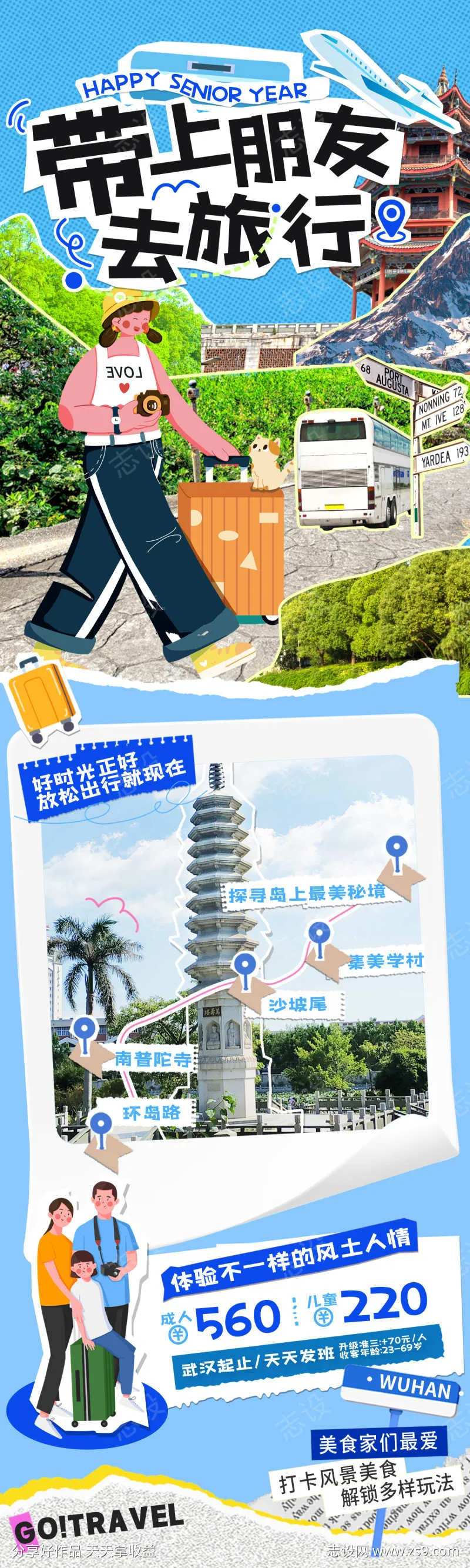 毕业季手账出行夏令营旅游计划安排海报长图-采灵感-cailinggan.com