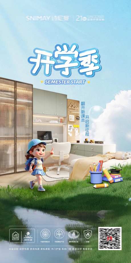 开学季儿童房海报-采灵感-https://www.cailinggan.com/