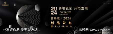 新品鉴赏客户答谢会主画面kv-采灵感-https://www.cailinggan.com/