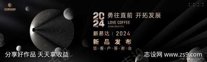 新品鉴赏客户答谢会主画面kv-采灵感-cailinggan.com