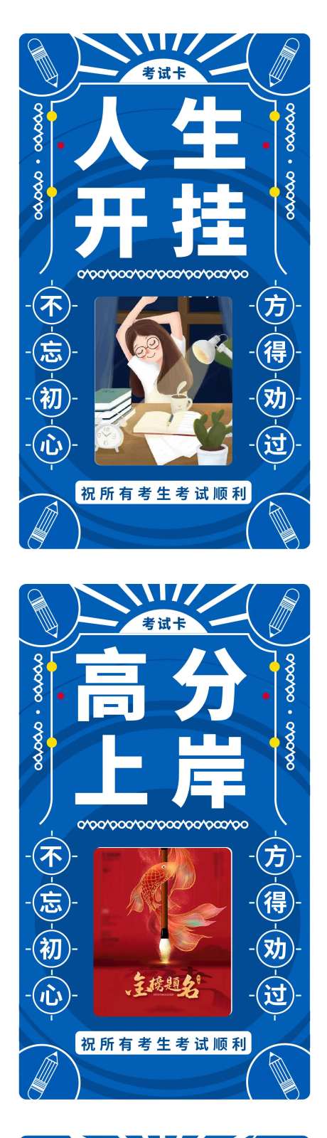 考试顺利考试满分海报-采灵感-https://www.cailinggan.com/