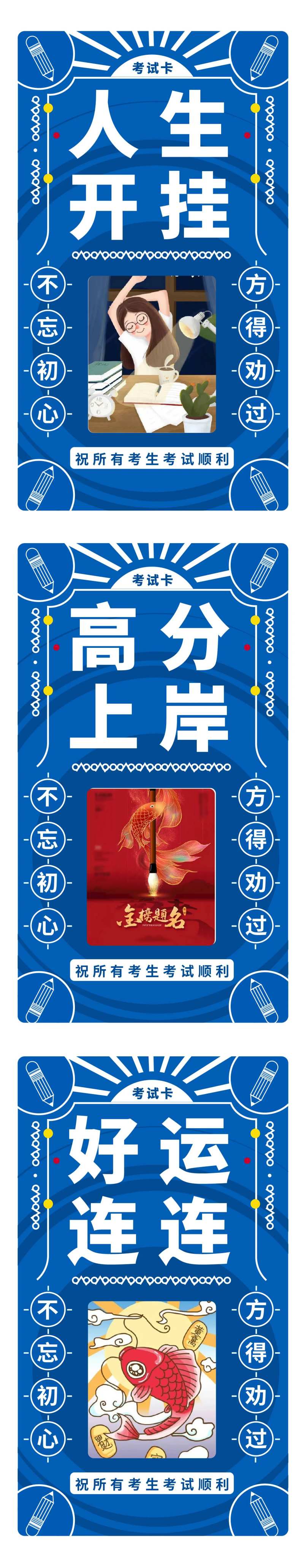 考试顺利考试满分海报-采灵感-cailinggan.com