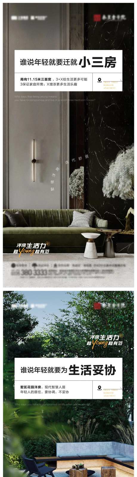 洋房小三居价值点刷屏系列海报-采灵感-https://www.cailinggan.com/