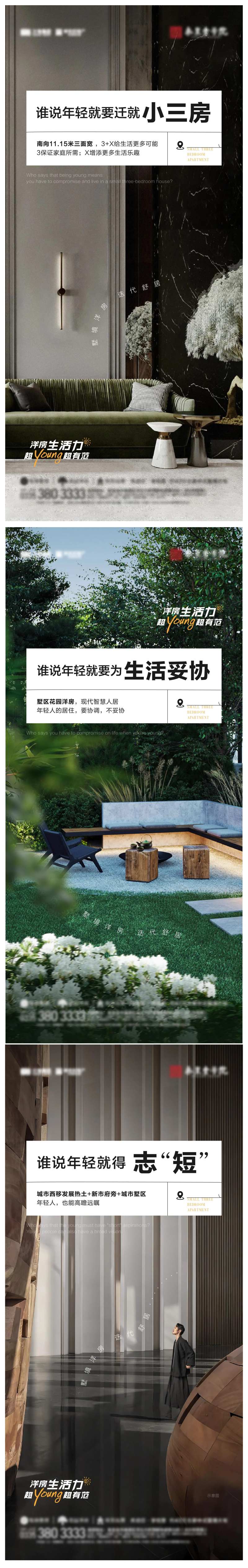 洋房小三居价值点刷屏系列海报-采灵感-cailinggan.com