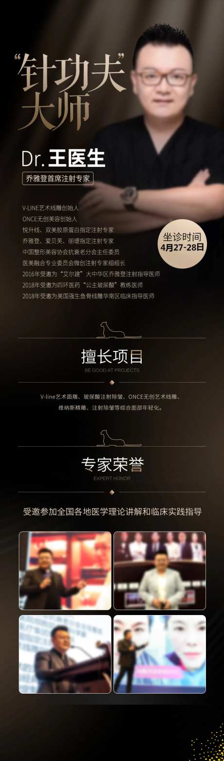 医美专家学术会议长图-采灵感-https://www.cailinggan.com/