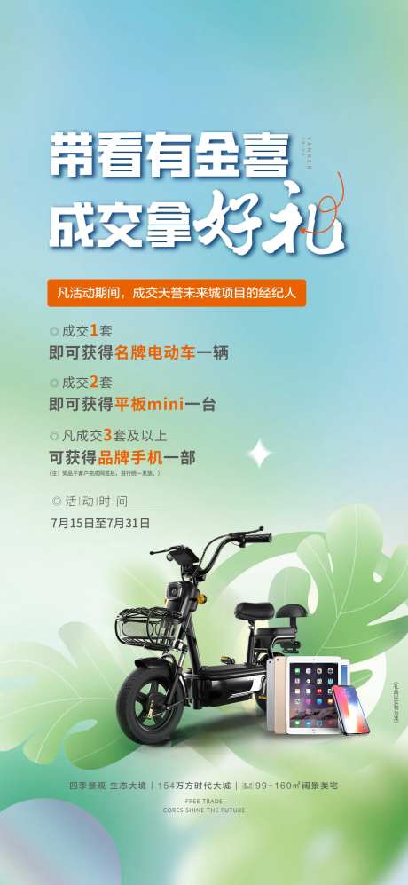 房地产带看好礼海报-采灵感-https://www.cailinggan.com/