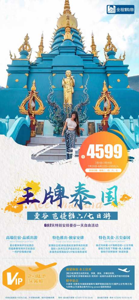 泰国旅游出行海报-采灵感-https://www.cailinggan.com/