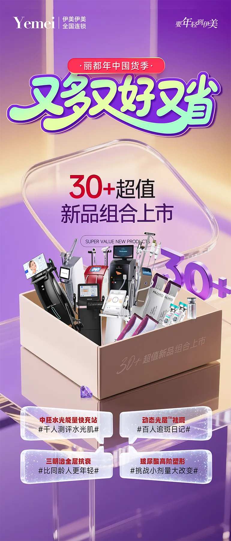 医美年中囤货节主题海报-采灵感-cailinggan.com