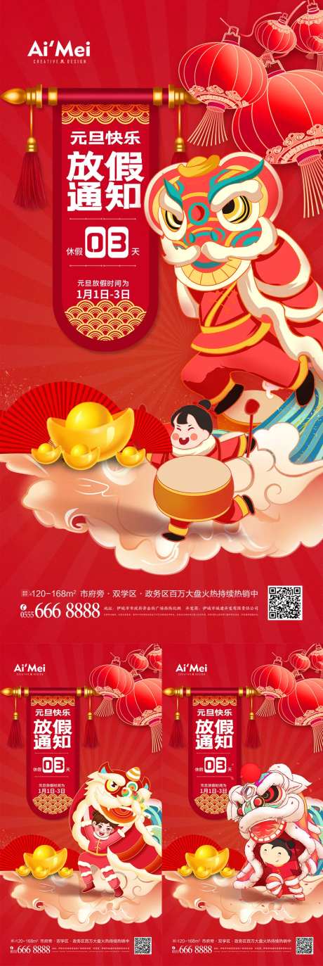 红色高端喜庆打鼓舞狮元旦放假通知海报-采灵感-https://www.cailinggan.com/