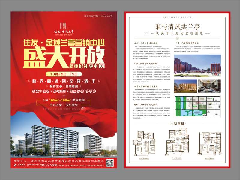 地产盛大开放DM宣传单-采灵感-cailinggan.com