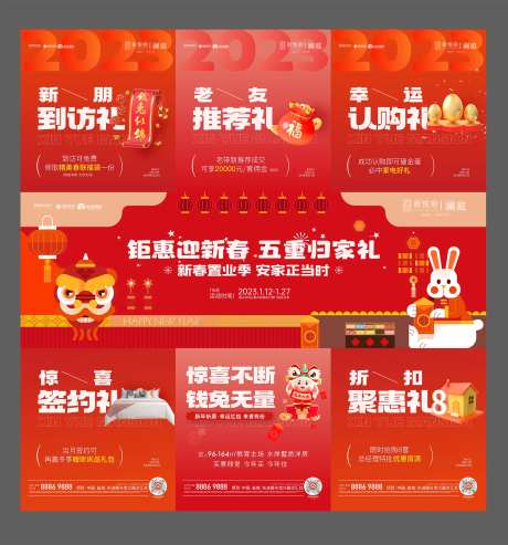 新春五重礼三宫格-采灵感-https://www.cailinggan.com/