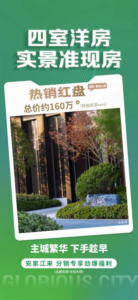 地产中介分销海报-采灵感-https://www.cailinggan.com/