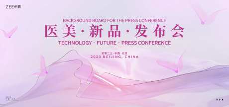 医美发布会主画面-采灵感-https://www.cailinggan.com/