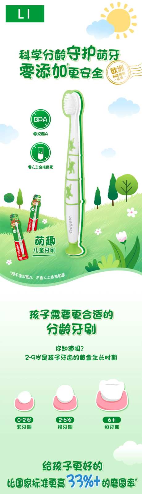 儿童牙刷详情页-采灵感-https://www.cailinggan.com/