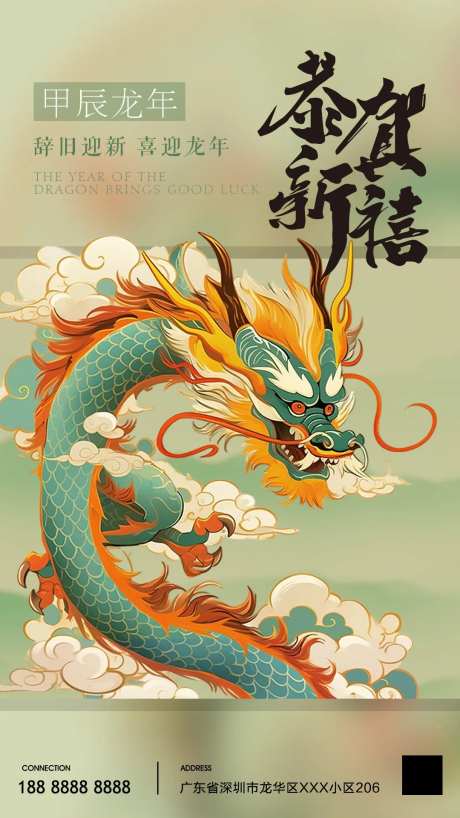 龙年海报设计-采灵感-https://www.cailinggan.com/