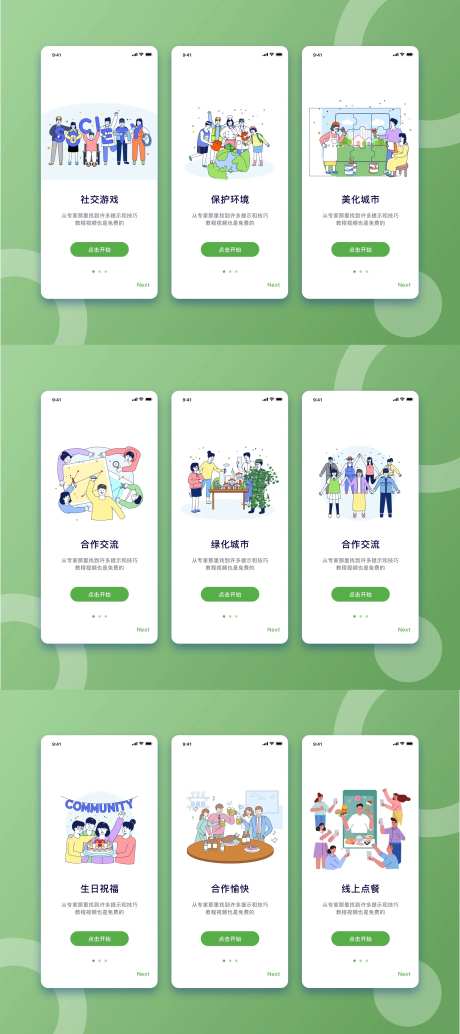 APP引导页设计(SVG用AI打开)-采灵感-https://www.cailinggan.com/