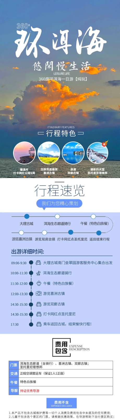 360环洱海旅游详情页-采灵感-https://www.cailinggan.com/