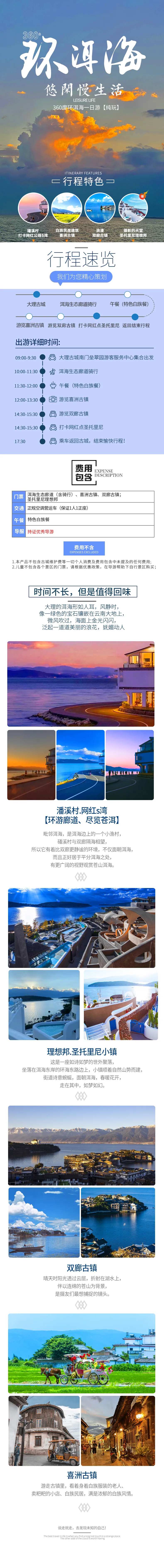 360环洱海旅游详情页-采灵感-cailinggan.com