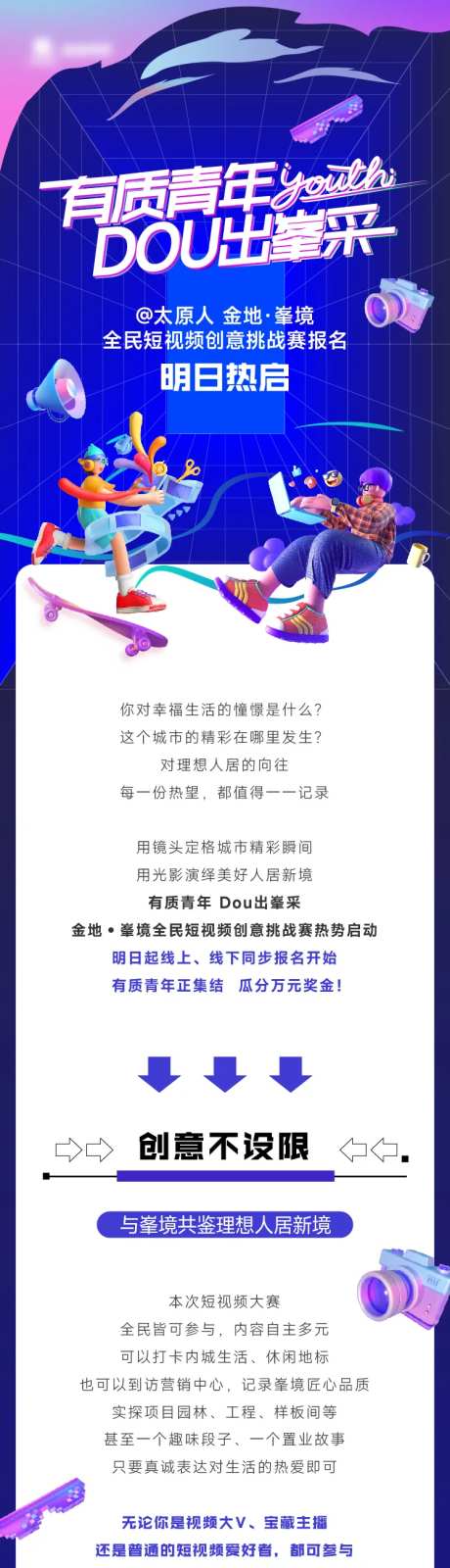 短视频比赛长图-采灵感-https://www.cailinggan.com/