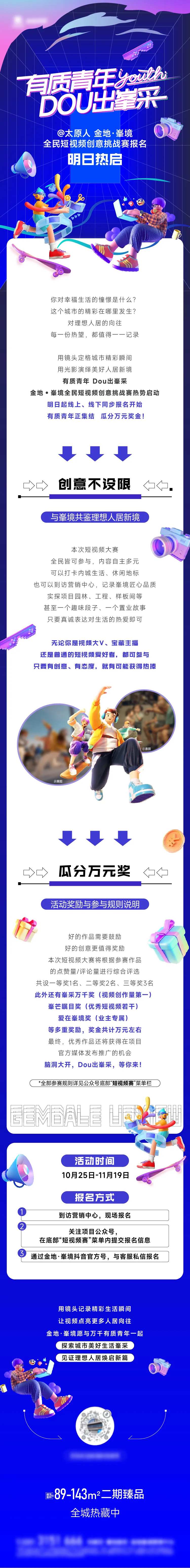 短视频比赛长图-采灵感-cailinggan.com