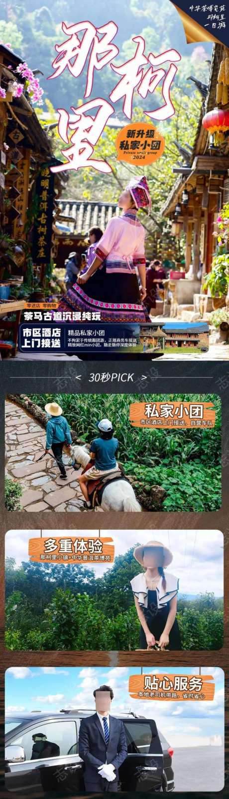 云南普洱旅游详情页-采灵感-https://www.cailinggan.com/