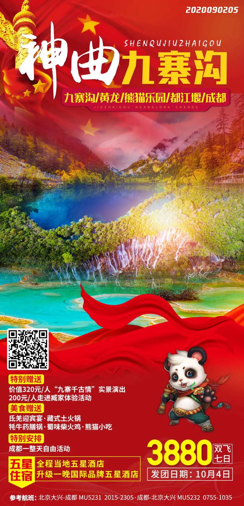 神曲九寨沟国庆节旅游海报-采灵感-cailinggan.com