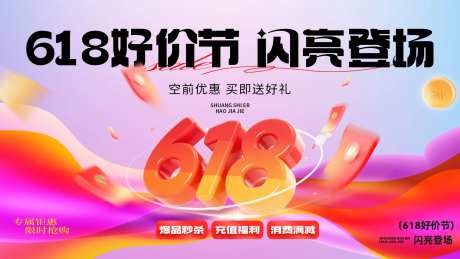 电商促销活动618好价节-采灵感-https://www.cailinggan.com/