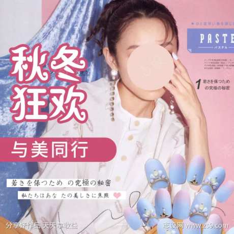 粉蓝色美甲美睫秋冬狂欢与美同行海报-采灵感-https://www.cailinggan.com/