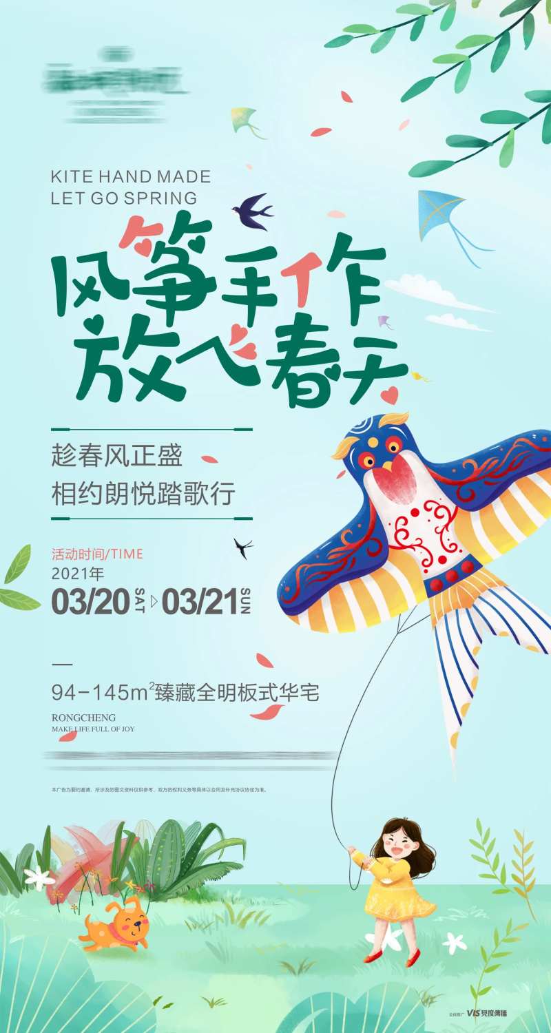 地产放风筝活动 -采灵感-cailinggan.com