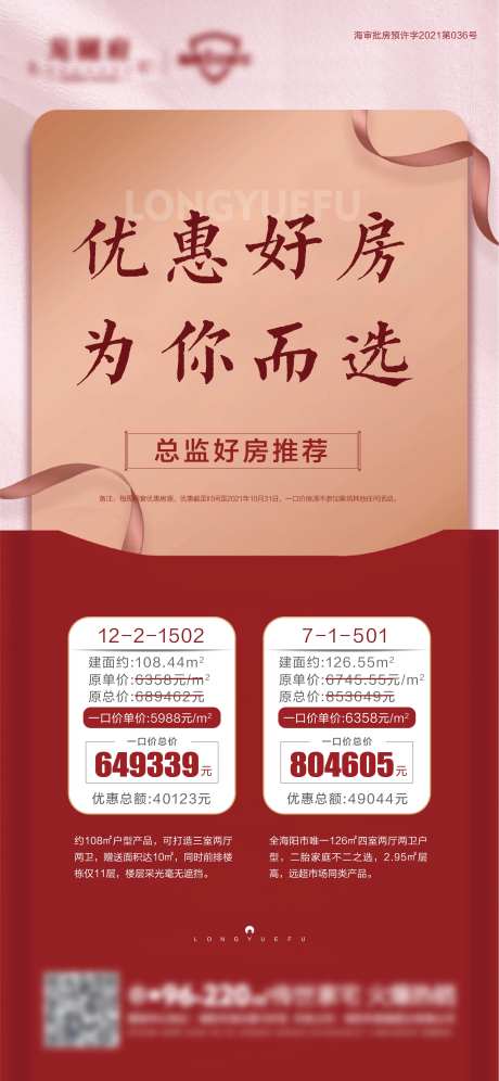 好房推荐海报-采灵感-https://www.cailinggan.com/