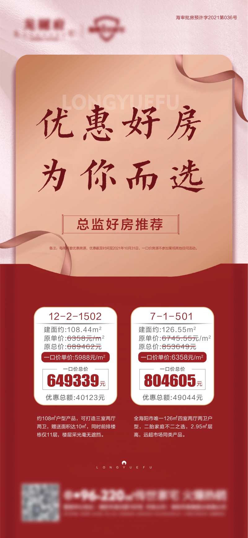 好房推荐海报-采灵感-cailinggan.com