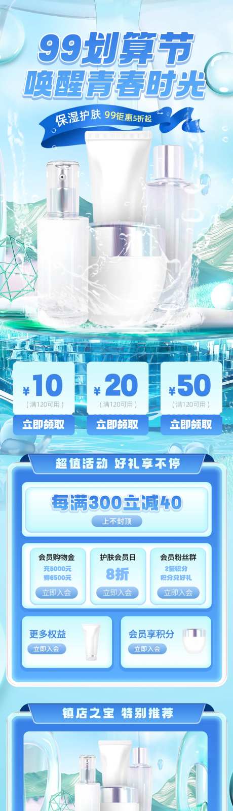 99划算节美妆个护用品首页-采灵感-https://www.cailinggan.com/