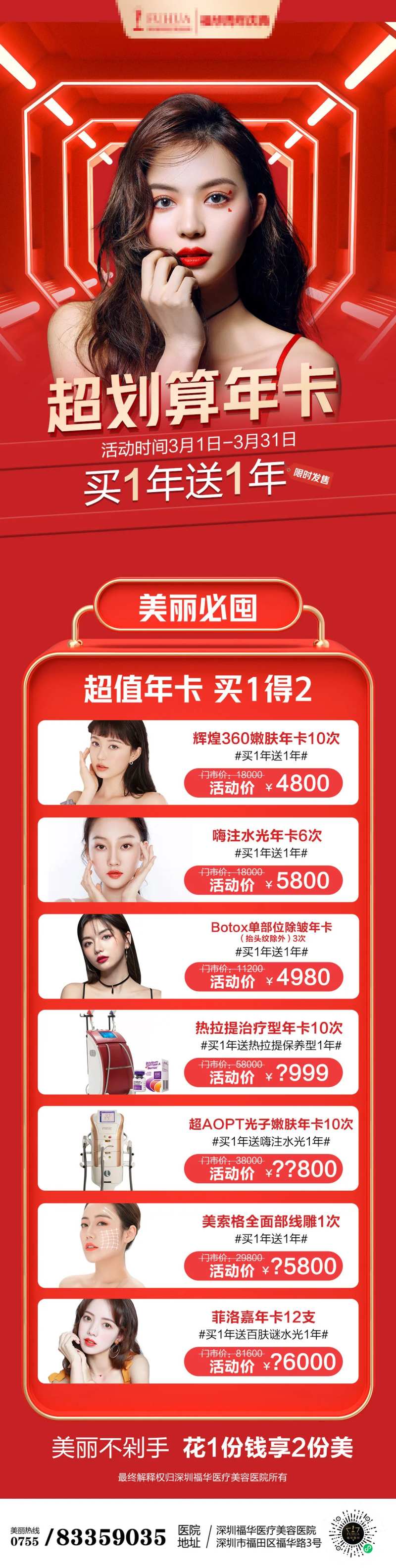 医疗美容超划算年卡-采灵感-cailinggan.com