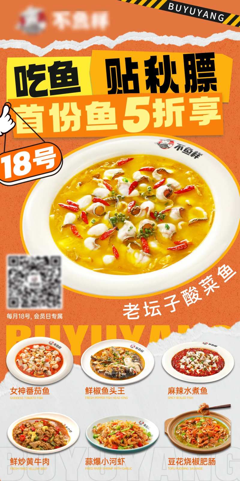 会员日5折吃鱼-采灵感-cailinggan.com