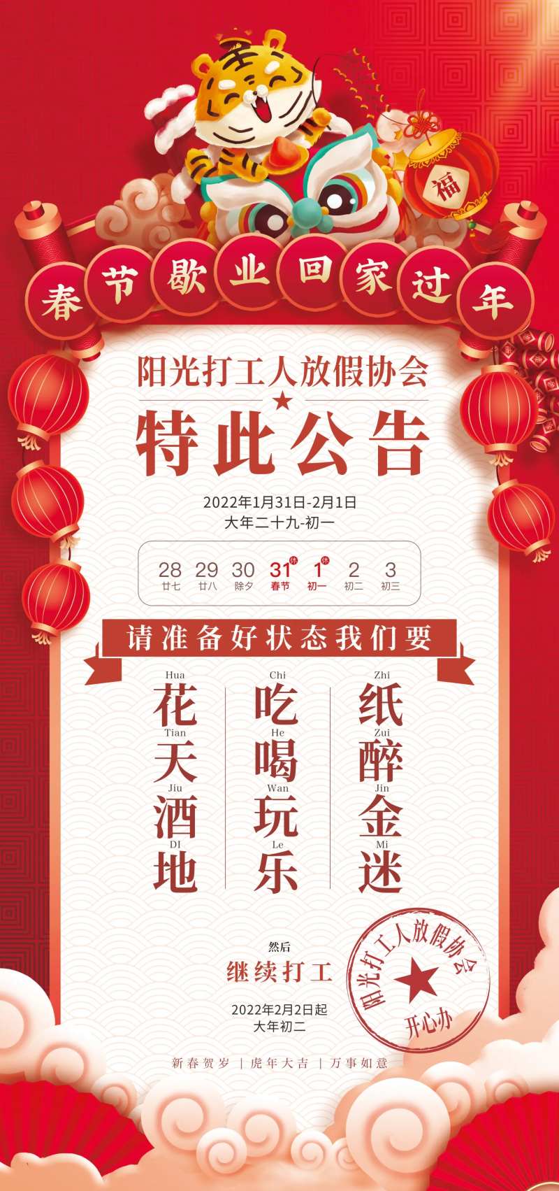 春节假期通知海报-采灵感-cailinggan.com