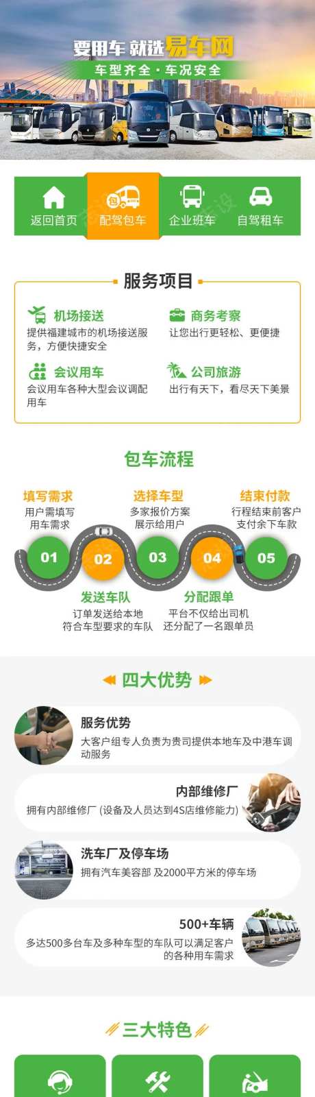 包车企业用车服务详情页-采灵感-https://www.cailinggan.com/