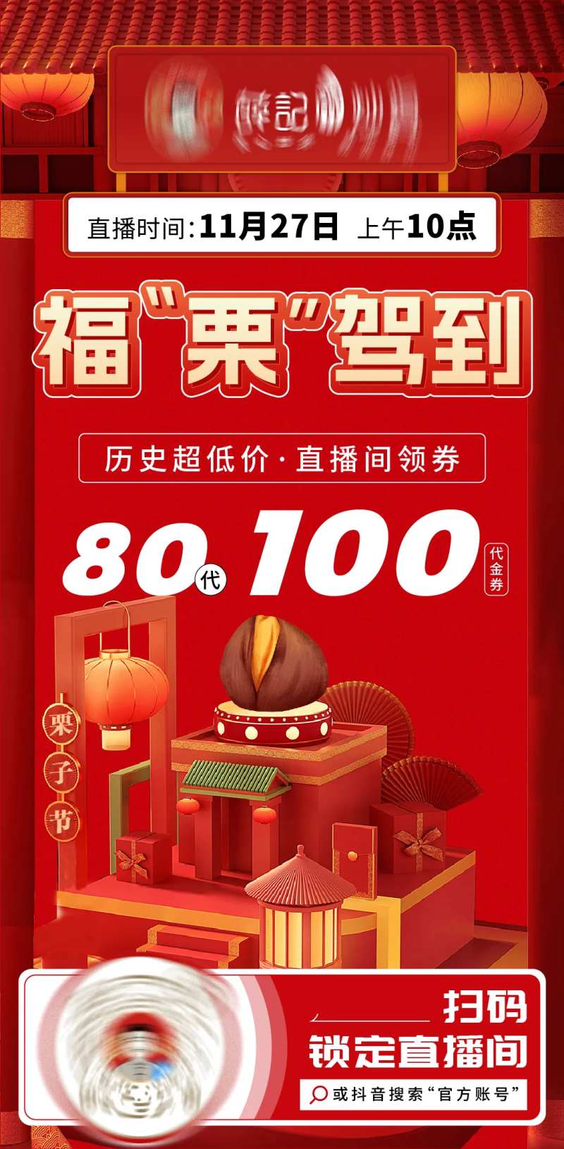 栗子节预热海报-采灵感-cailinggan.com