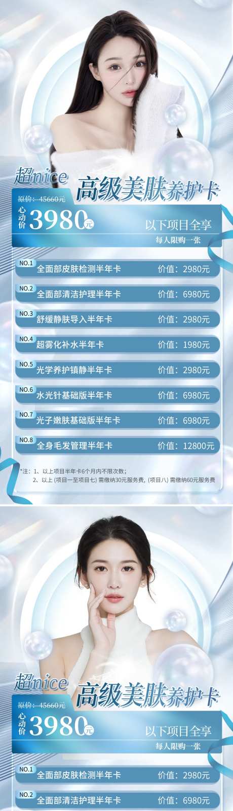 医美促销卡项海报-采灵感-https://www.cailinggan.com/