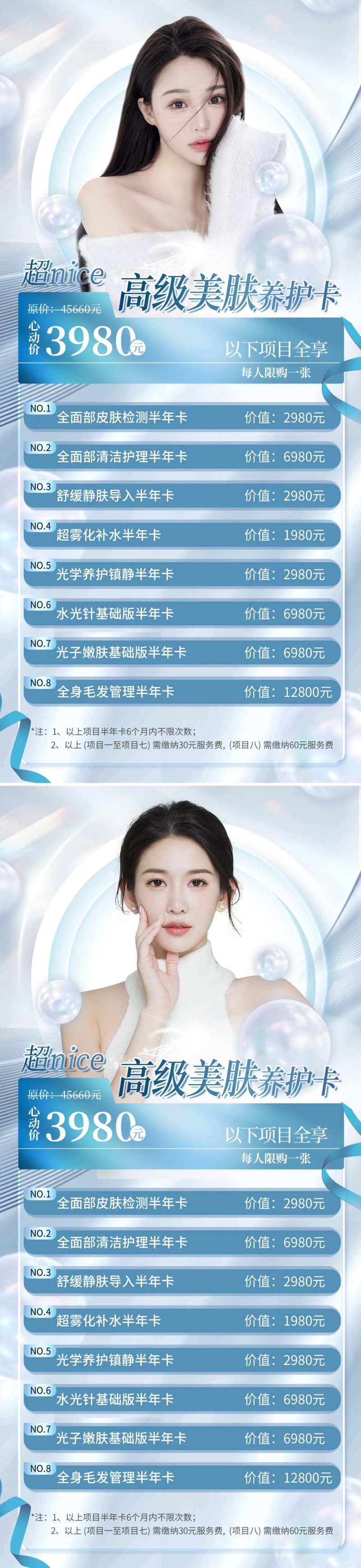 医美促销卡项海报-采灵感-cailinggan.com