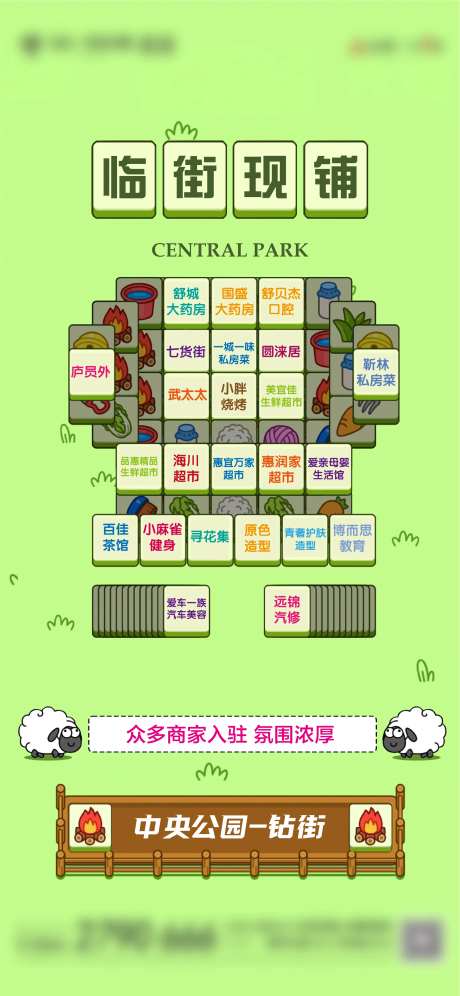 羊了个羊热点海报-采灵感-https://www.cailinggan.com/