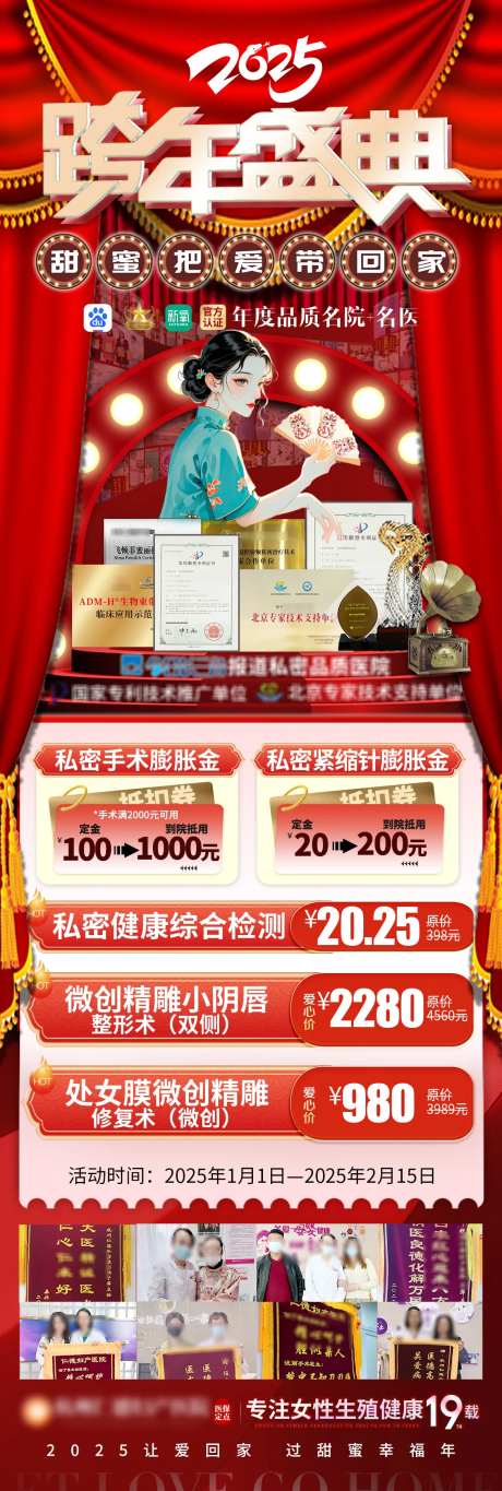 私密跨年庆典详情页民国风-采灵感-https://www.cailinggan.com/