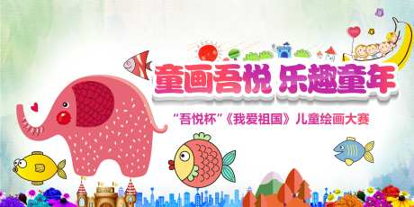 地产卡通儿童绘画比赛活动背景板-采灵感-https://www.cailinggan.com/