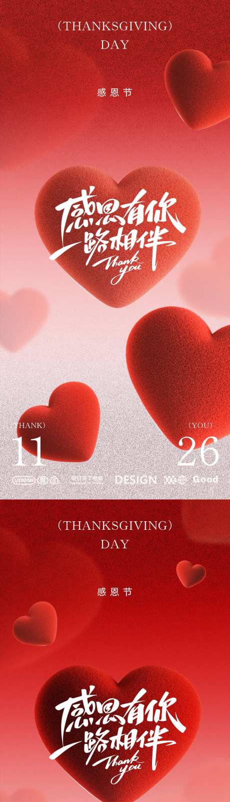 感恩节爱心活动海报-采灵感-https://www.cailinggan.com/