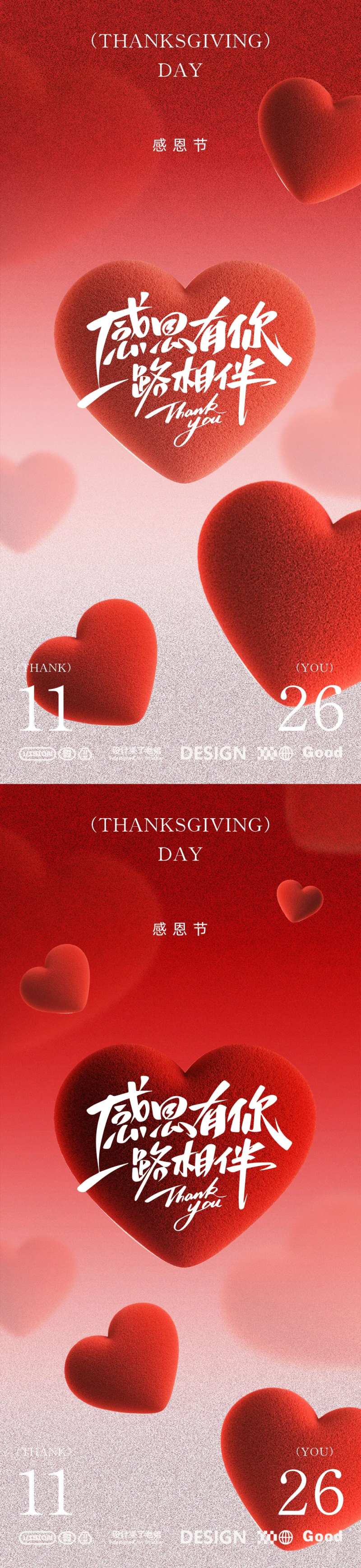 感恩节爱心活动海报-采灵感-cailinggan.com